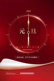 红色2022元旦春节海报