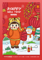 2022虎年新年春节插画海报