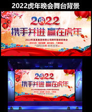 中国风2022虎年联欢晚会背景