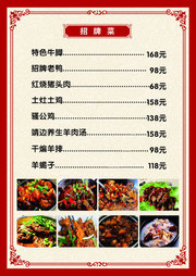 中国风菜单模板图片