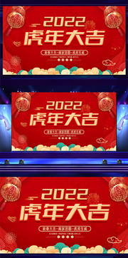 2022虎年大吉晚会背景