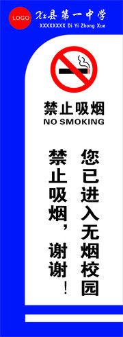 禁止吸烟立牌图片设计素材