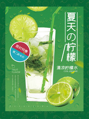 夏季柠檬茶饮品海报图片模板