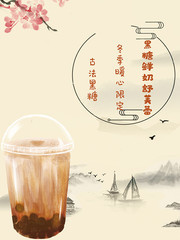黑糖奶茶饮品海报图片素材