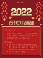 2022春节虎年新年放假通知海报下载