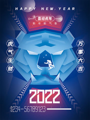 2022喜迎虎年海报