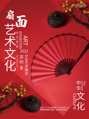 喜庆中国红文化艺术节海报