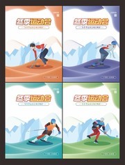 手绘卡通冬季运动会海报