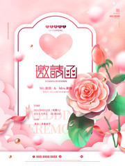粉色结婚邀请函海报