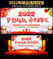 中国风2022年年会舞台背景图片