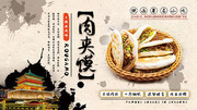 西安肉夹馍传统美食海报图片