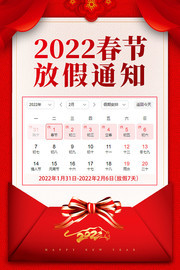 2022春节放假通知海报