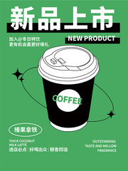 榛果拿铁咖啡饮品海报