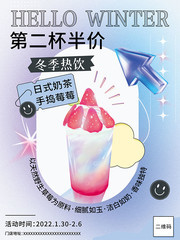 冬季奶茶饮品宣传海报图片