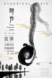 中国风水墨意境海报图片素材