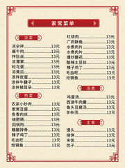 中式炒菜菜单价格表图片