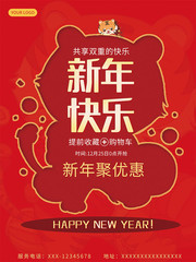 红色2022新年快乐海报