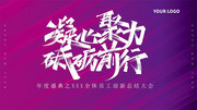 紫色2022年度盛典晚会背景板
