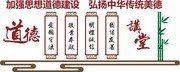 中国风道德讲堂文化墙展板