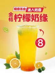 金桔柠檬奶茶饮品海报
