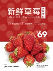 新鲜草莓水果促销海报