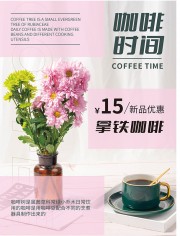 粉色咖啡促销海报