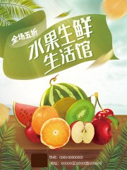 春季上新水果生鲜广告海报