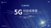 5G科技会议背景图片素材