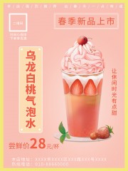 乌龙白桃气泡水饮品海报图片