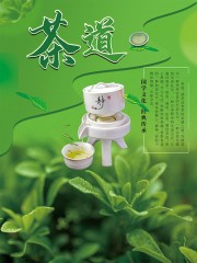 茶道文化茶叶促销海报图片