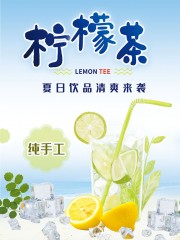 夏日饮品柠檬茶促销海报