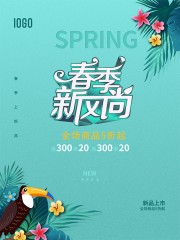 春季新风尚促销活动海报下载