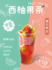 西柚果茶饮品海报图片
