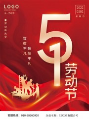 51劳动节宣传海报图片下载