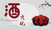 传统酒文化中国风海报图片