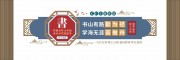 中国风图书馆文化墙展板