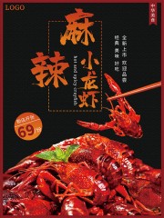 中华美食麻辣小龙虾海报