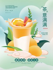 小清新新鲜奶茶海报