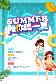 夏季游泳培训海报