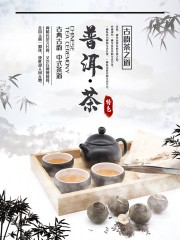 特色茶葉普洱茶海報