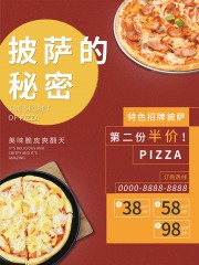 披薩美食海報