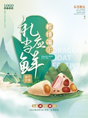 端午节粽子促销活动海报下载