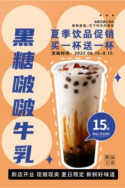 夏季饮品黑糖啵啵牛乳奶茶海报美食海报