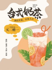 台式奶茶饮品海报图片素材