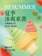 夏季雪糕促销海报