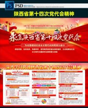 一图看懂陕西第十四次党代会宣传板报图片