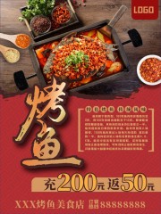 重庆特色烤鱼促销海报