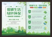 低碳生活绿色环保宣传单页图片