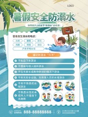 暑假防溺水安全须知海报