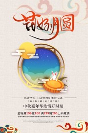 时尚大气中秋节宣传海报